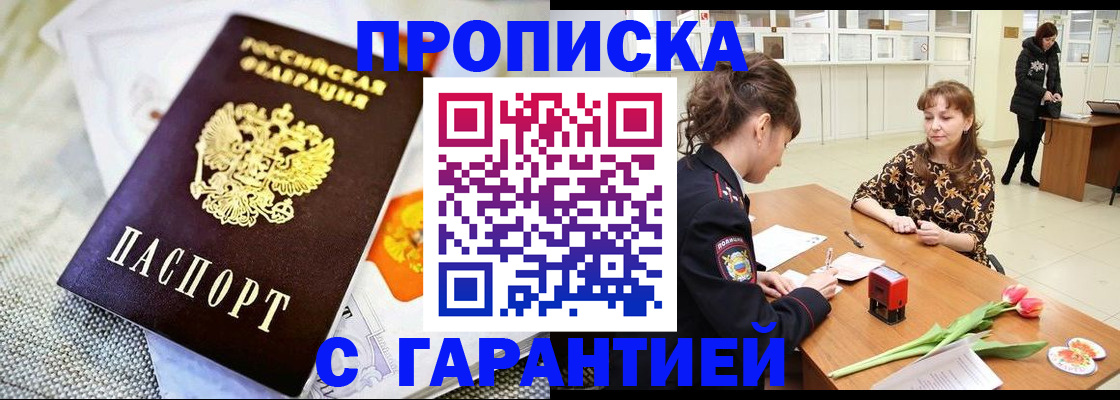 прописка в Лянторе