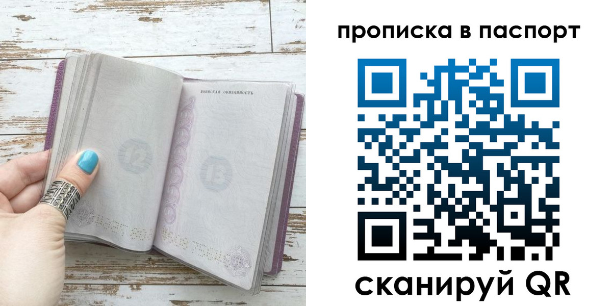 купить прописку в Лянторе